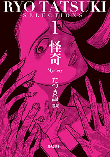 私が見た未来 完全版』がベストセラーとなっているマンガ家・たつき諒